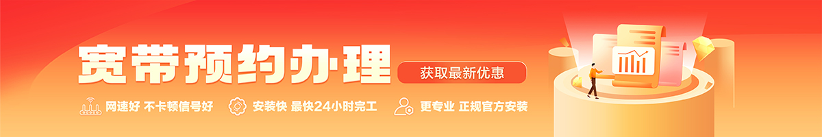 新兴宽带办理安装 新兴宽带在线办理入口